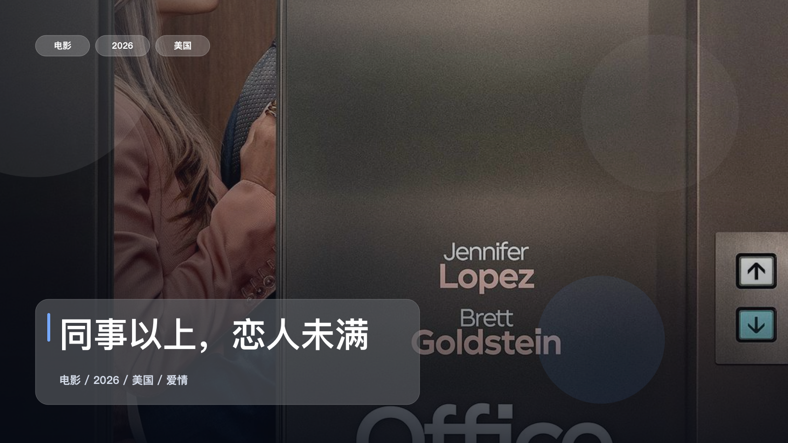 同事以上，恋人未满