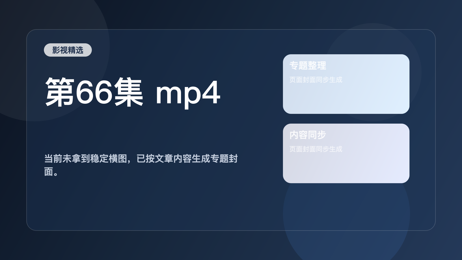 第66集 mp4