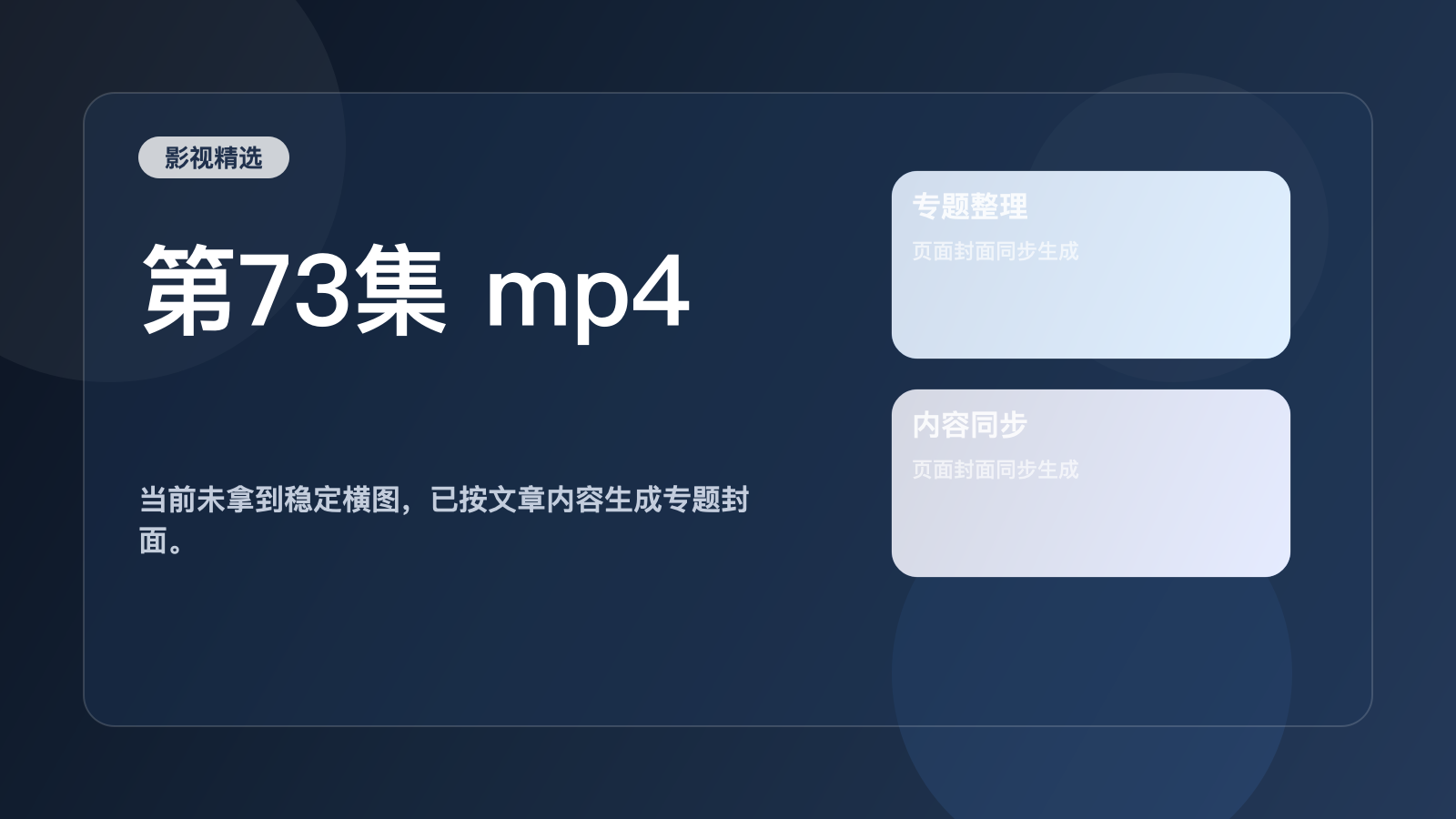 第73集 mp4