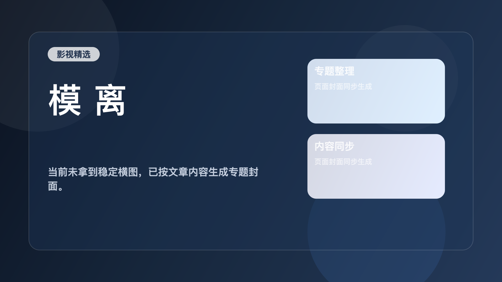 模 离