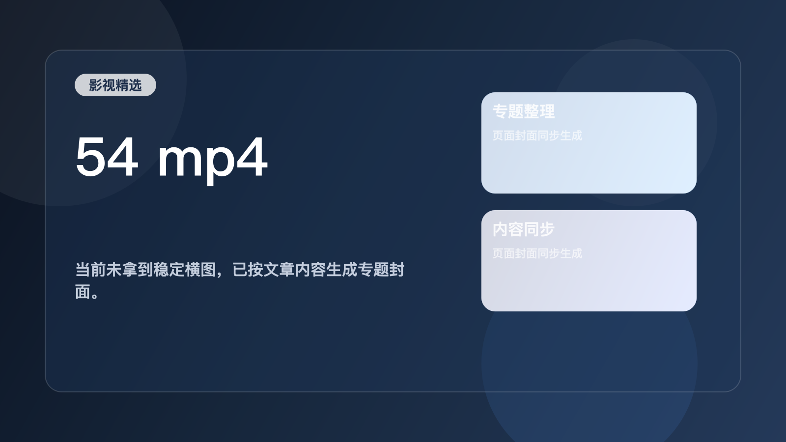 54 mp4