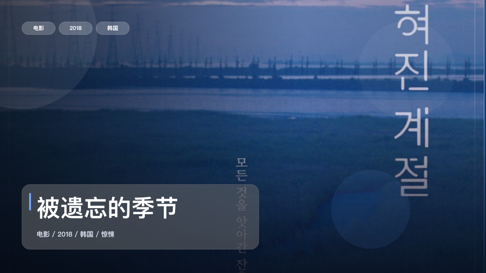 被遗忘的季节