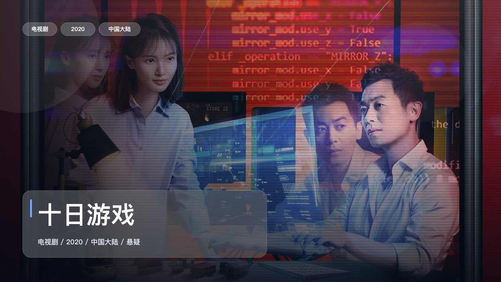 十日游戏