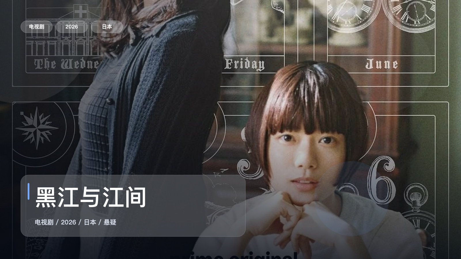 黑江与江间