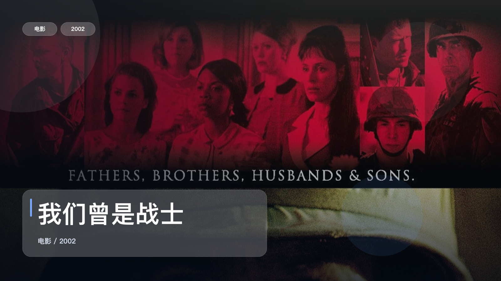 我们曾是战士