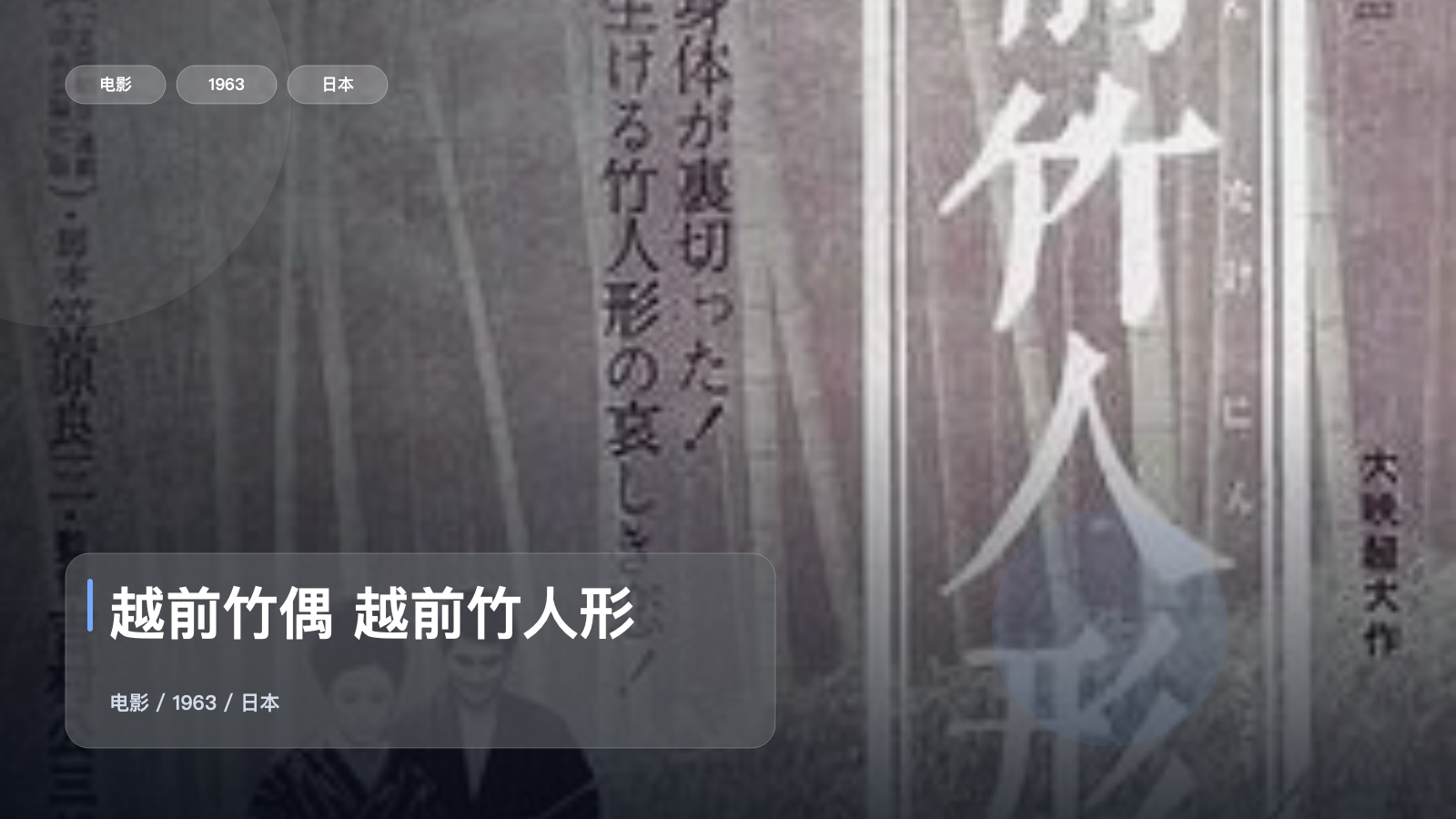 越前竹偶 越前竹人形