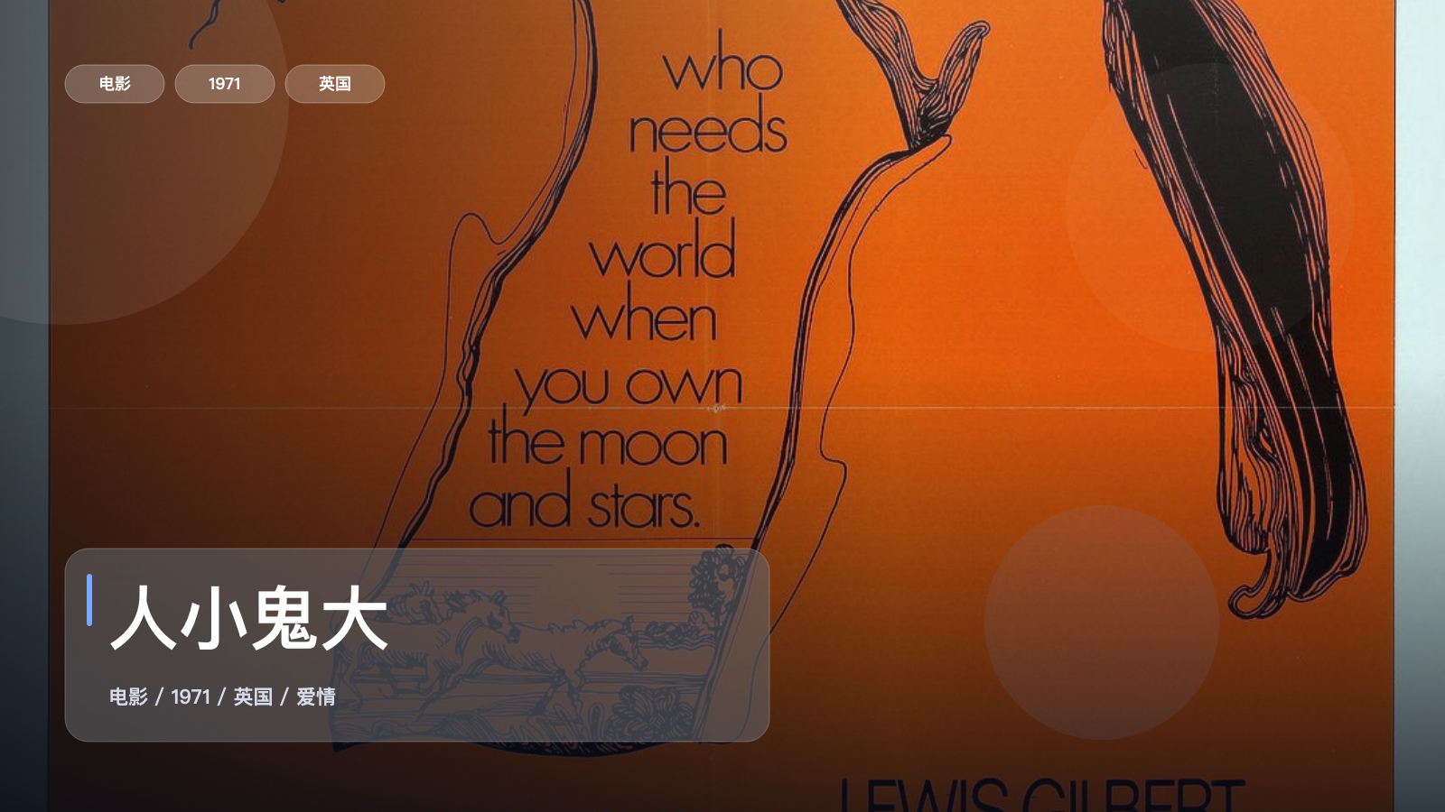 人小鬼大