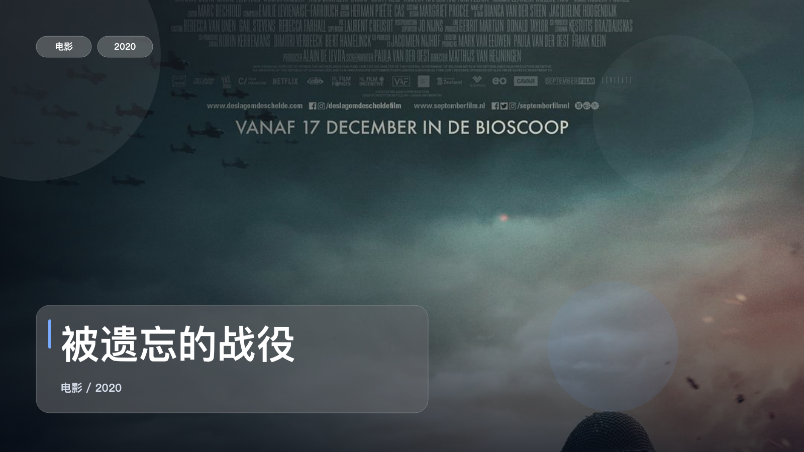 被遗忘的战役
