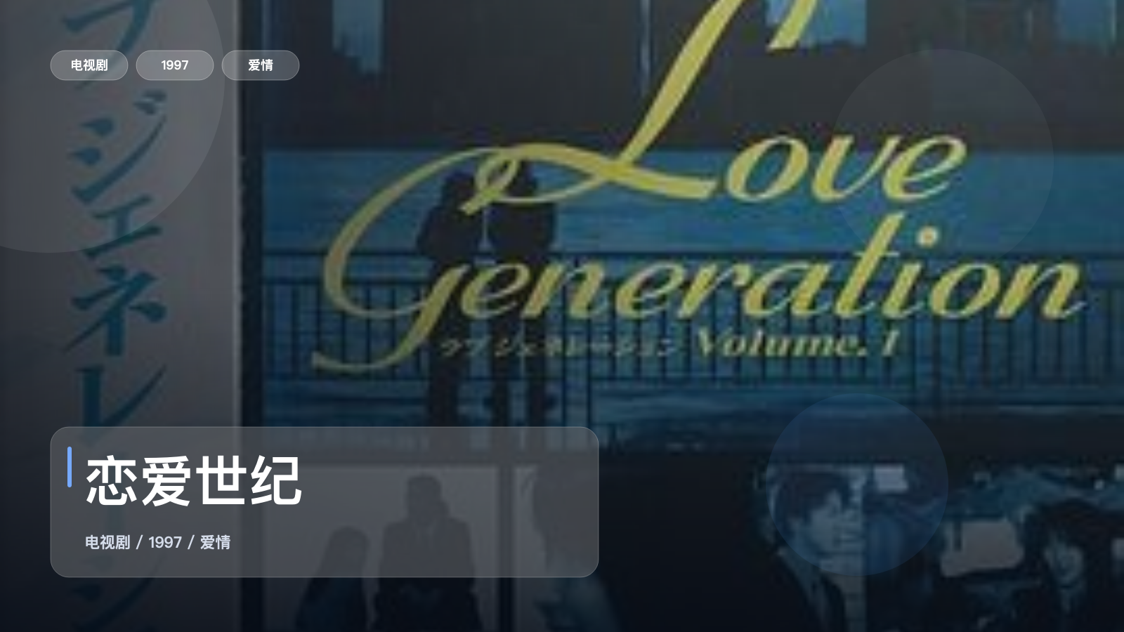 恋爱世纪