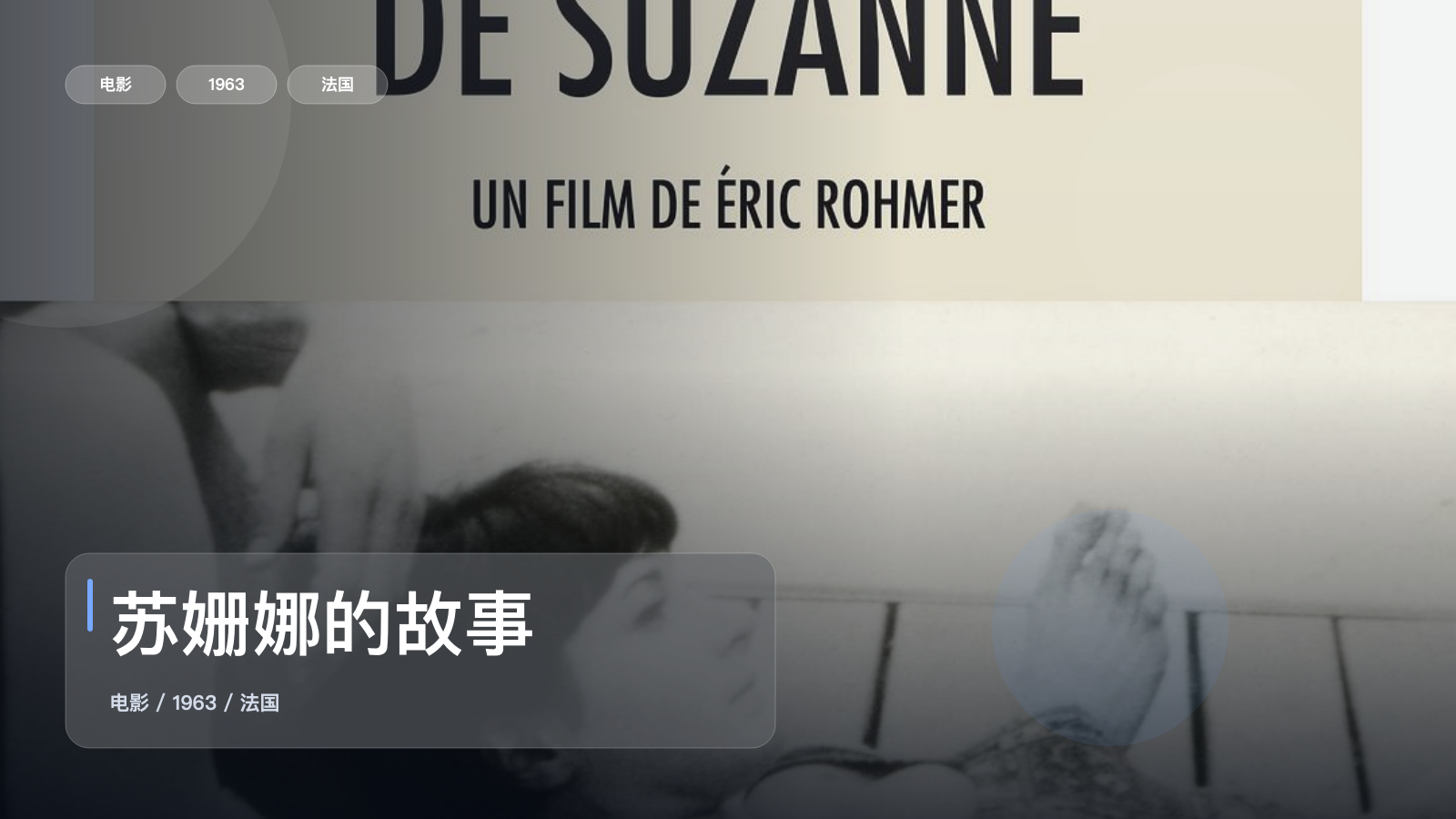 苏姗娜的故事