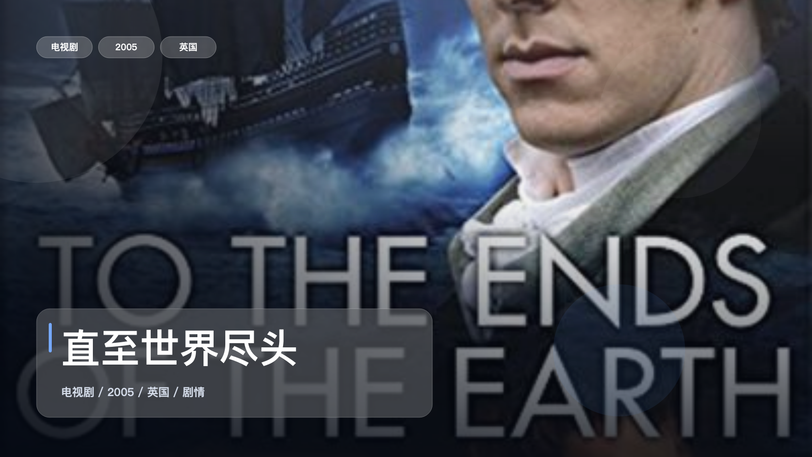 直至世界尽头