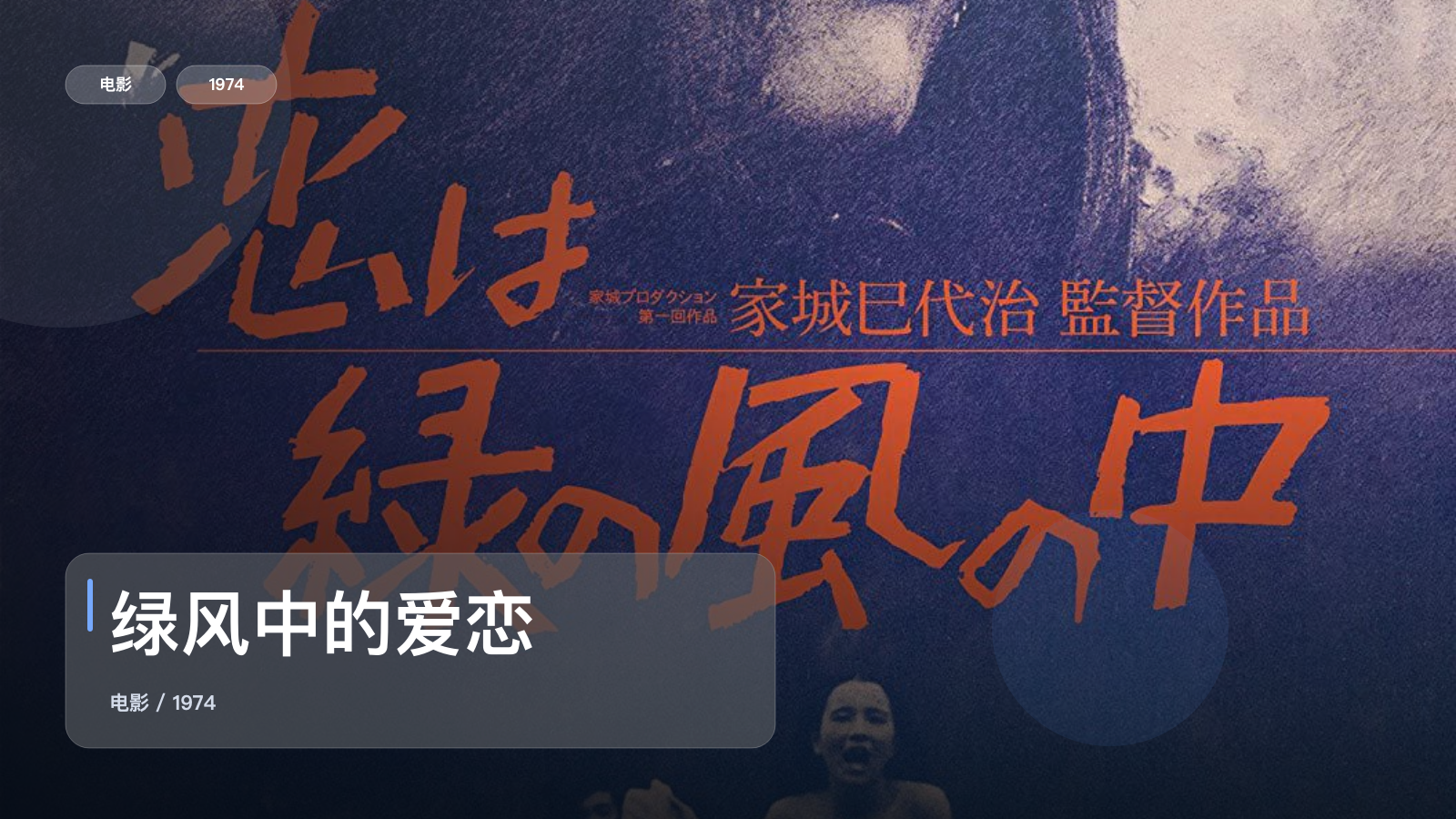 绿风中的爱恋