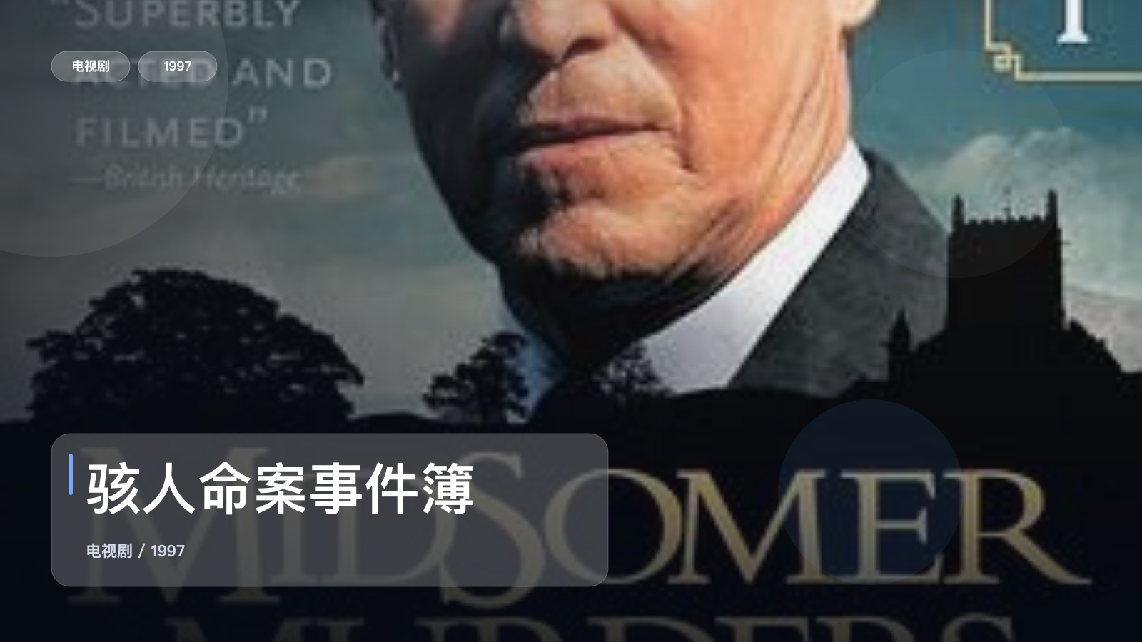 骇人命案事件簿