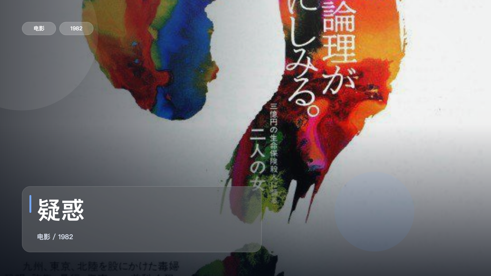 疑惑