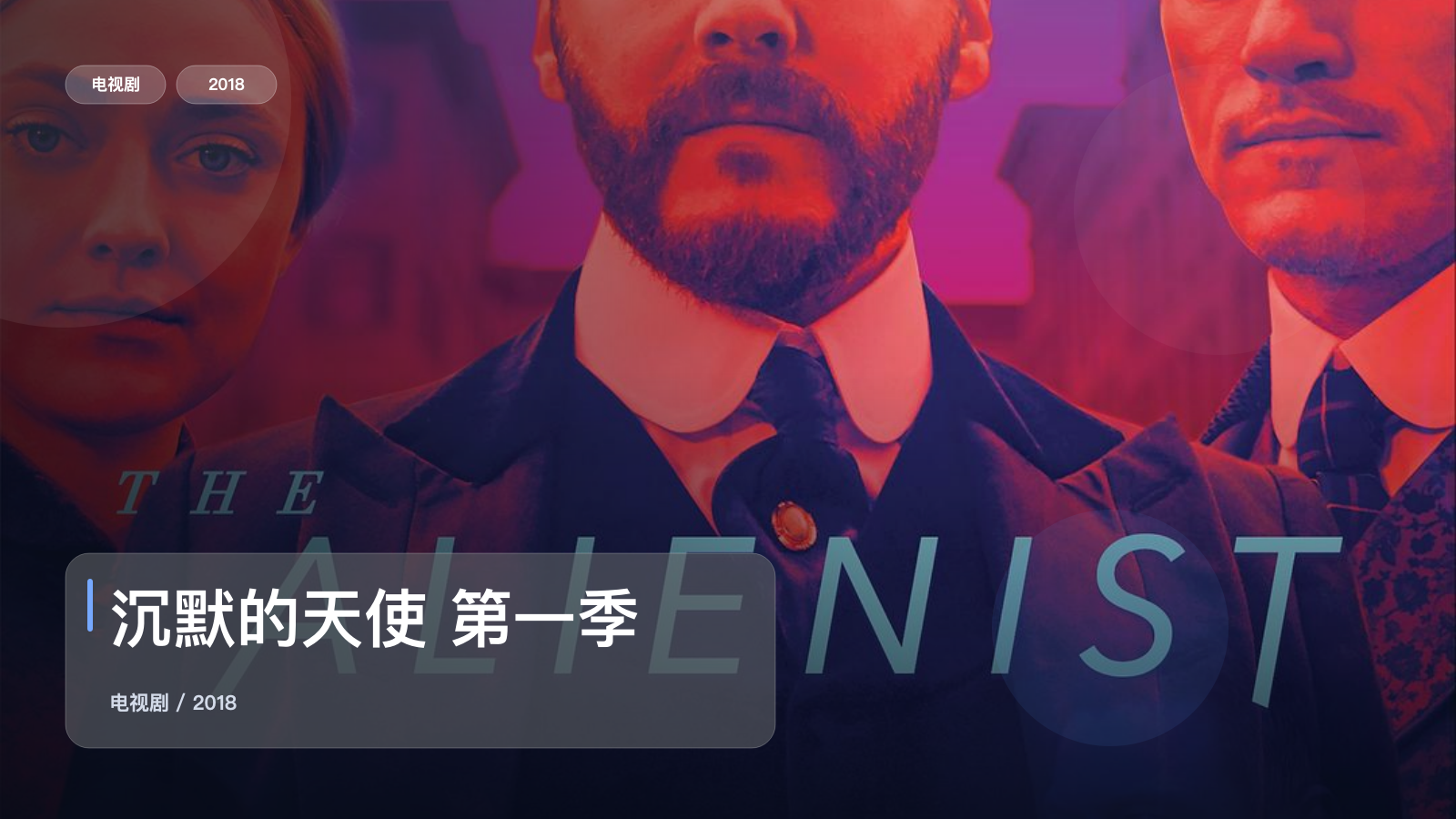 沉默的天使 第一季