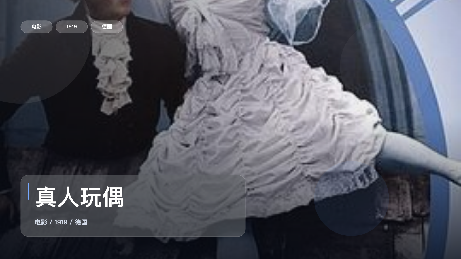 真人玩偶