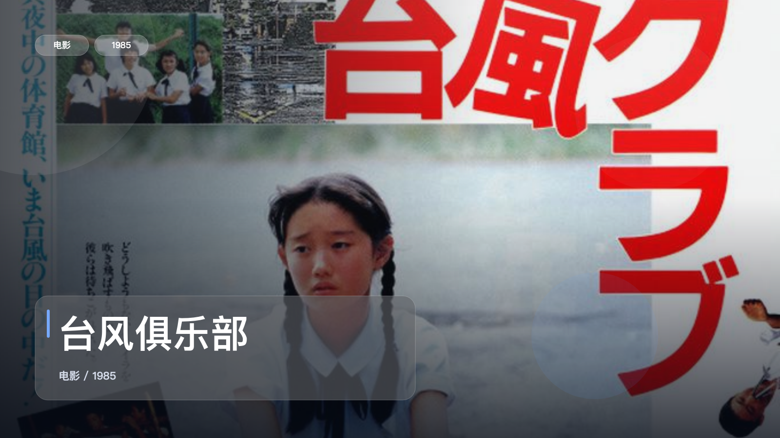 台风俱乐部
