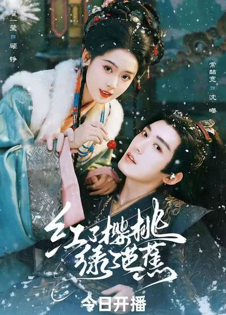 红了樱桃绿了芭蕉