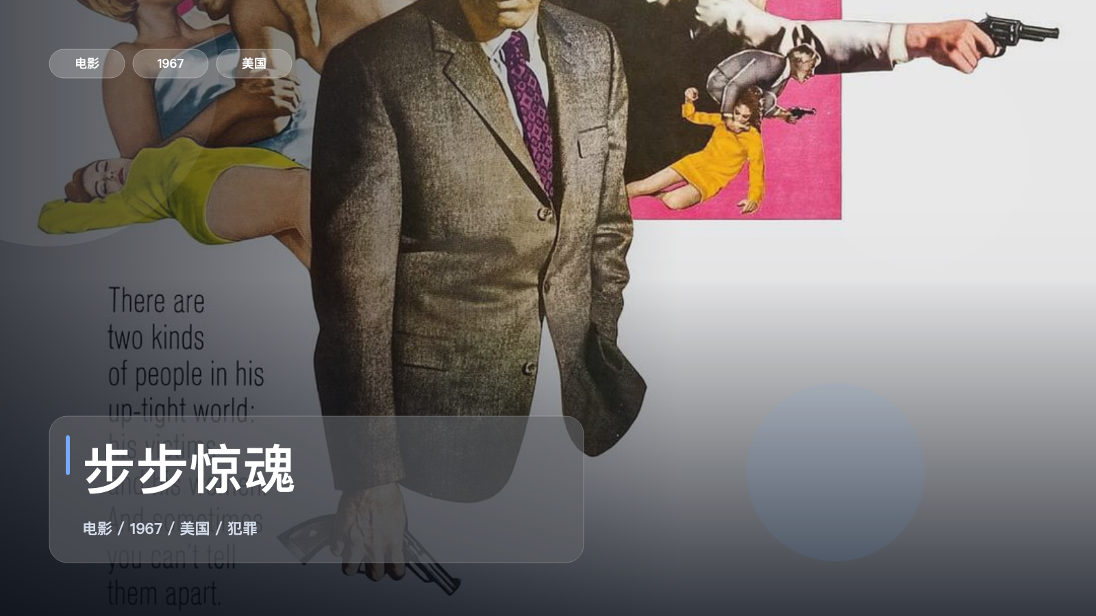 步步惊魂