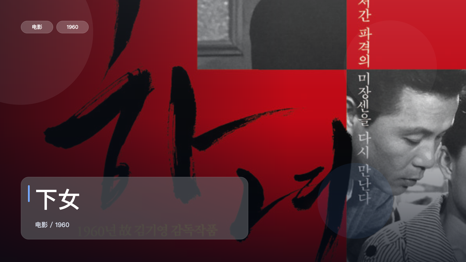 下女