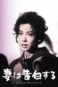 反转不断 《妻之告白》 1961 高清 夸克网盘资源