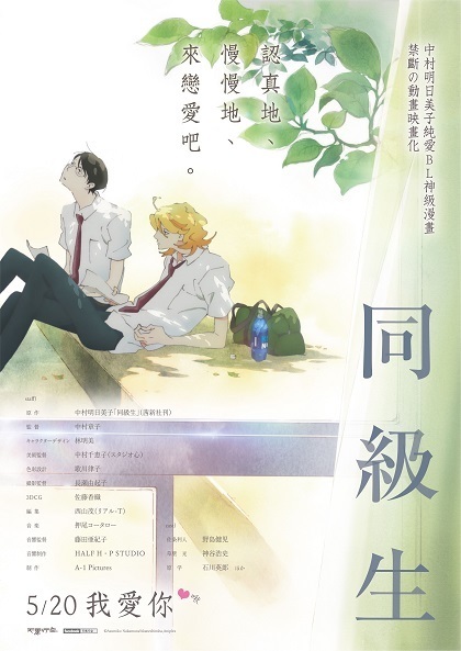 同级生