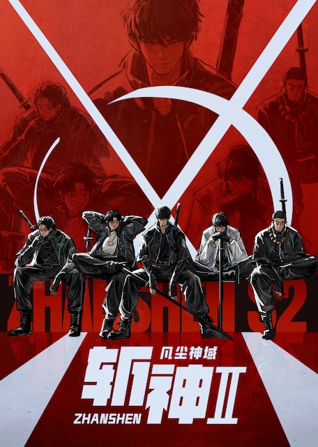 斩神之凡尘神域Ⅱ