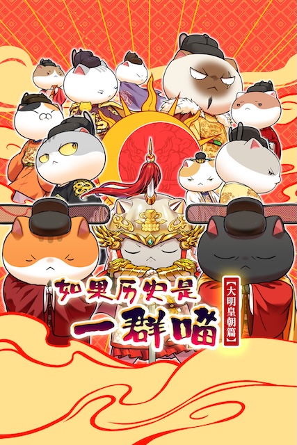 如果历史是一群喵 第十三季