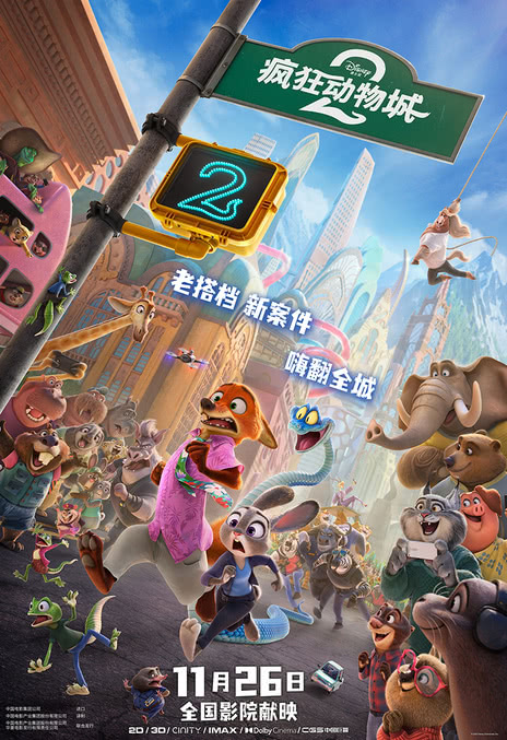 疯狂动物城2