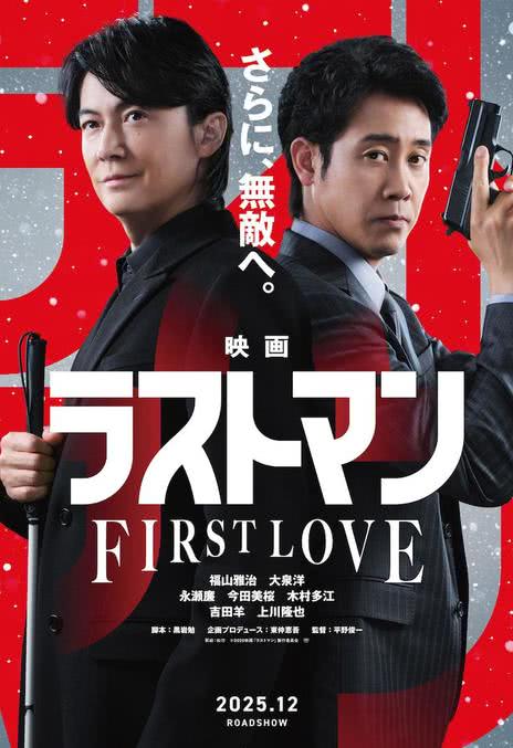 LAST MAN -初恋