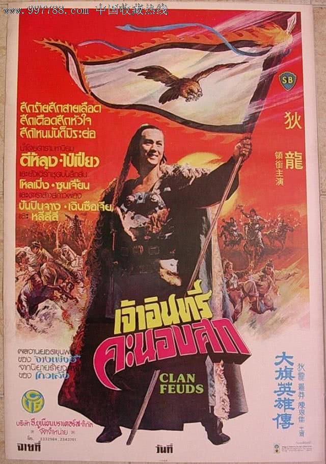 大旗英雄传