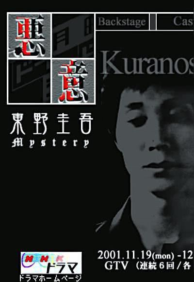 恶意
