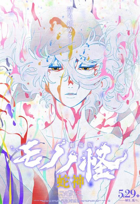怪化猫:蛇神
