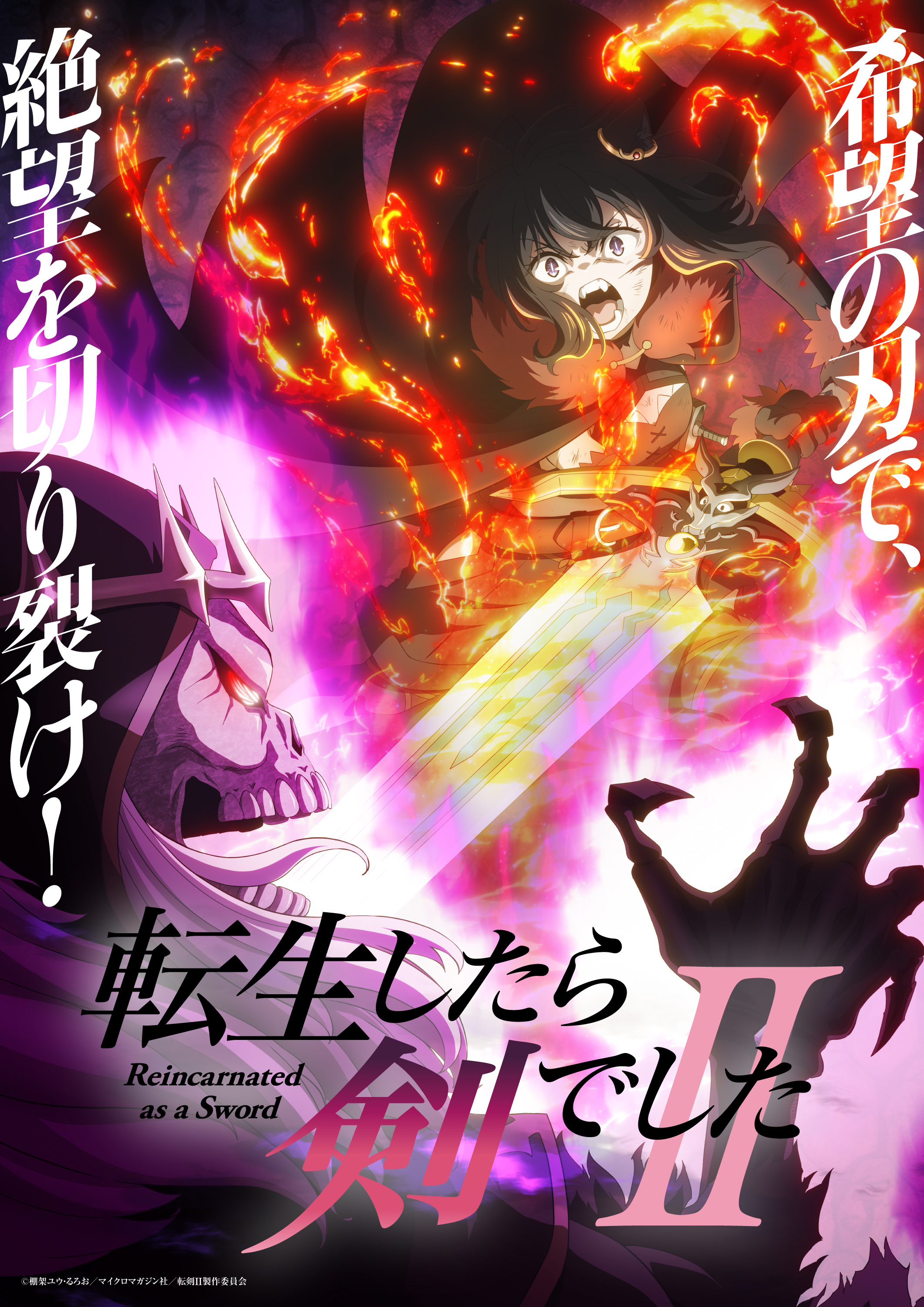 转生成为魔剑了 第二季 転生したら剣でしたII