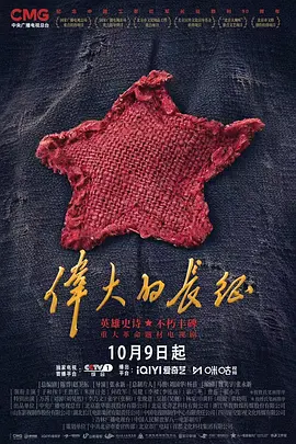 伟大的长征 长征