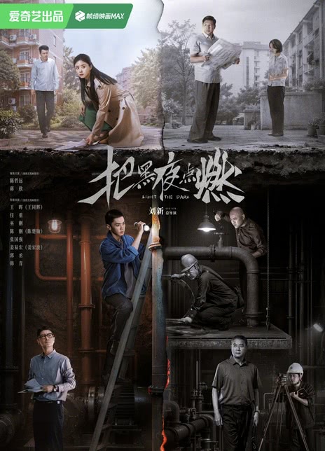 把黑夜点燃