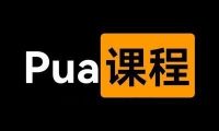 警惕“爱的套路”:深度解析PUA情感操控与煤气灯效应的防范指南