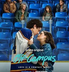 美剧分享【校园之外 第一季 Off Campus Season 1 (2026)】高分剧集百度夸克网盘资源下载