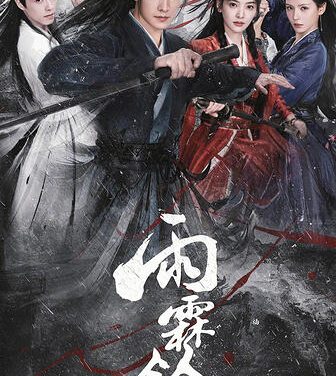 【国产剧】雨霖铃1-37集已完结百度夸克网盘资源4k下载