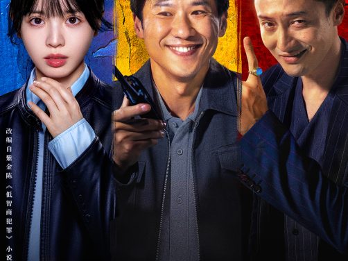 电视剧《低智商犯罪》全集在哪看在哪下，高清观看及下载地址