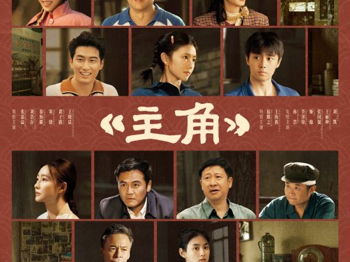 电视剧《主角》免费高清1080P百度网盘在线观看