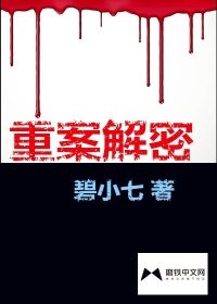 电视剧《重案解密》免费高清观看1080P百度网盘资源