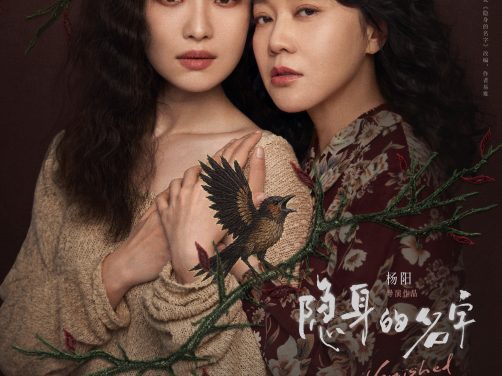 电视剧《隐身的名字》哪个平台可看可下载,观看渠道和下载链接在哪