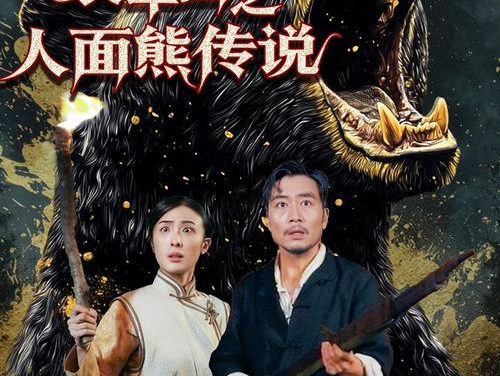 电影《哀牢山》1080P高清免费观看百度云网盘资源