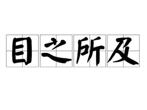 电视剧《目之所及》免费下载渠道在哪完整版资源在哪下载