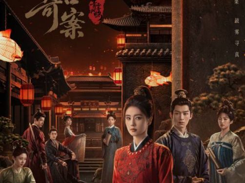电视剧《唐宫奇案之青雾风鸣》百度网盘高清免费资源完整版下载