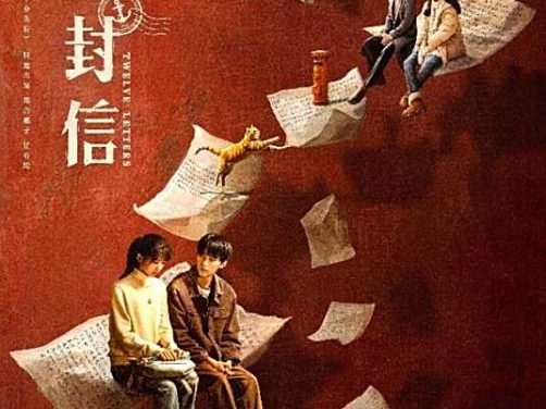电视剧《十二封信》手机端在哪免费观看，可靠下载链接在哪