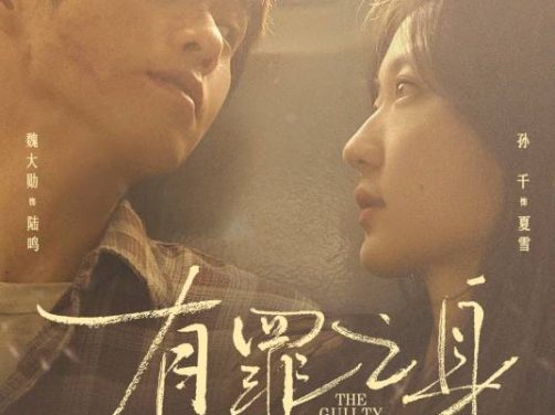 电视剧《有罪之身》在哪个平台免费观看，在哪里下载