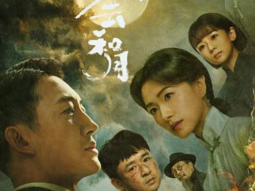 电视剧《八千里路云和月》夸克网盘高清免费资源全集下载