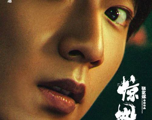 电影《惊蛰无声》高清免费下载百度云网盘资源分享